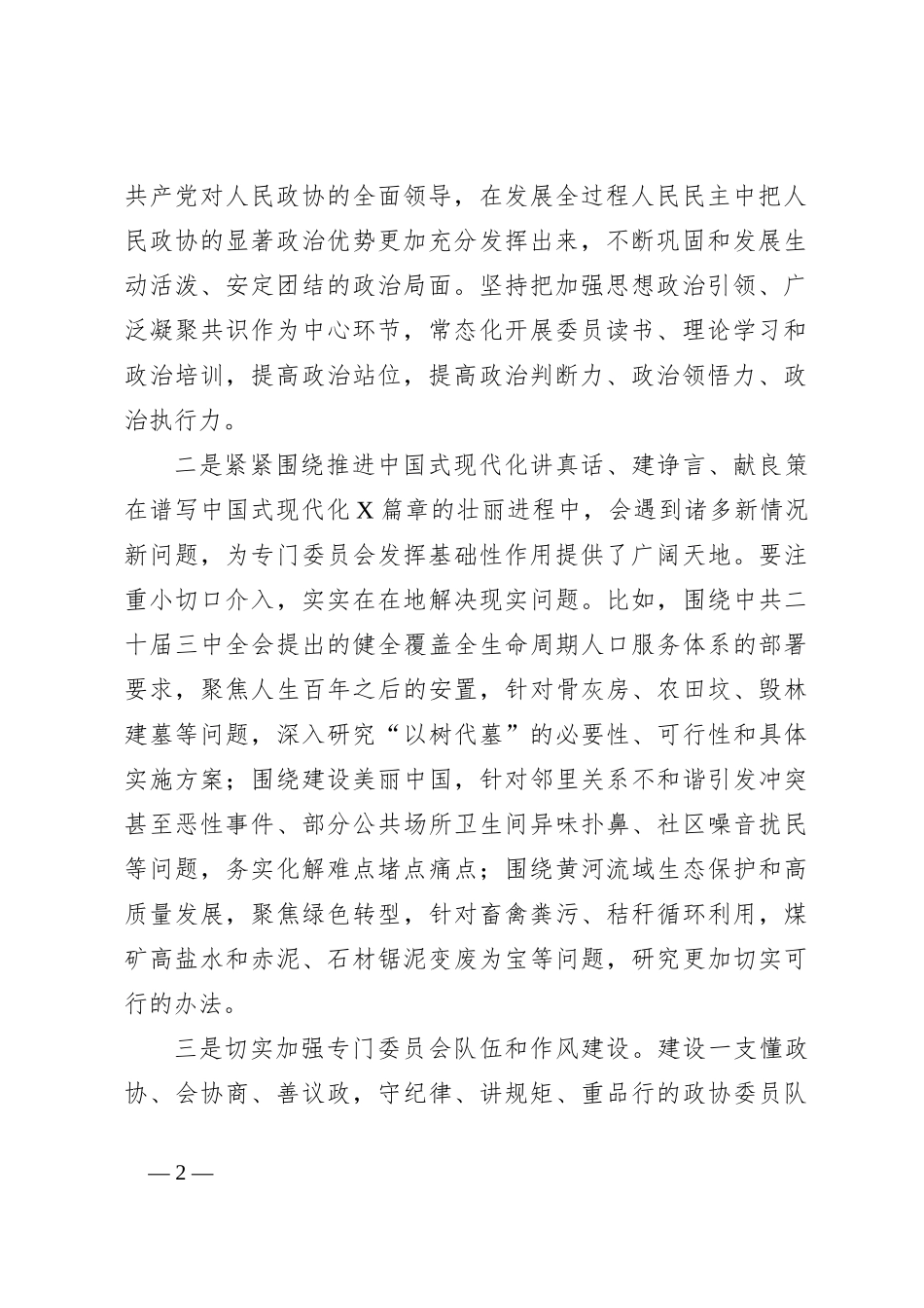 学习总书记在人民政协成立75周年重要讲话心得体会_第2页