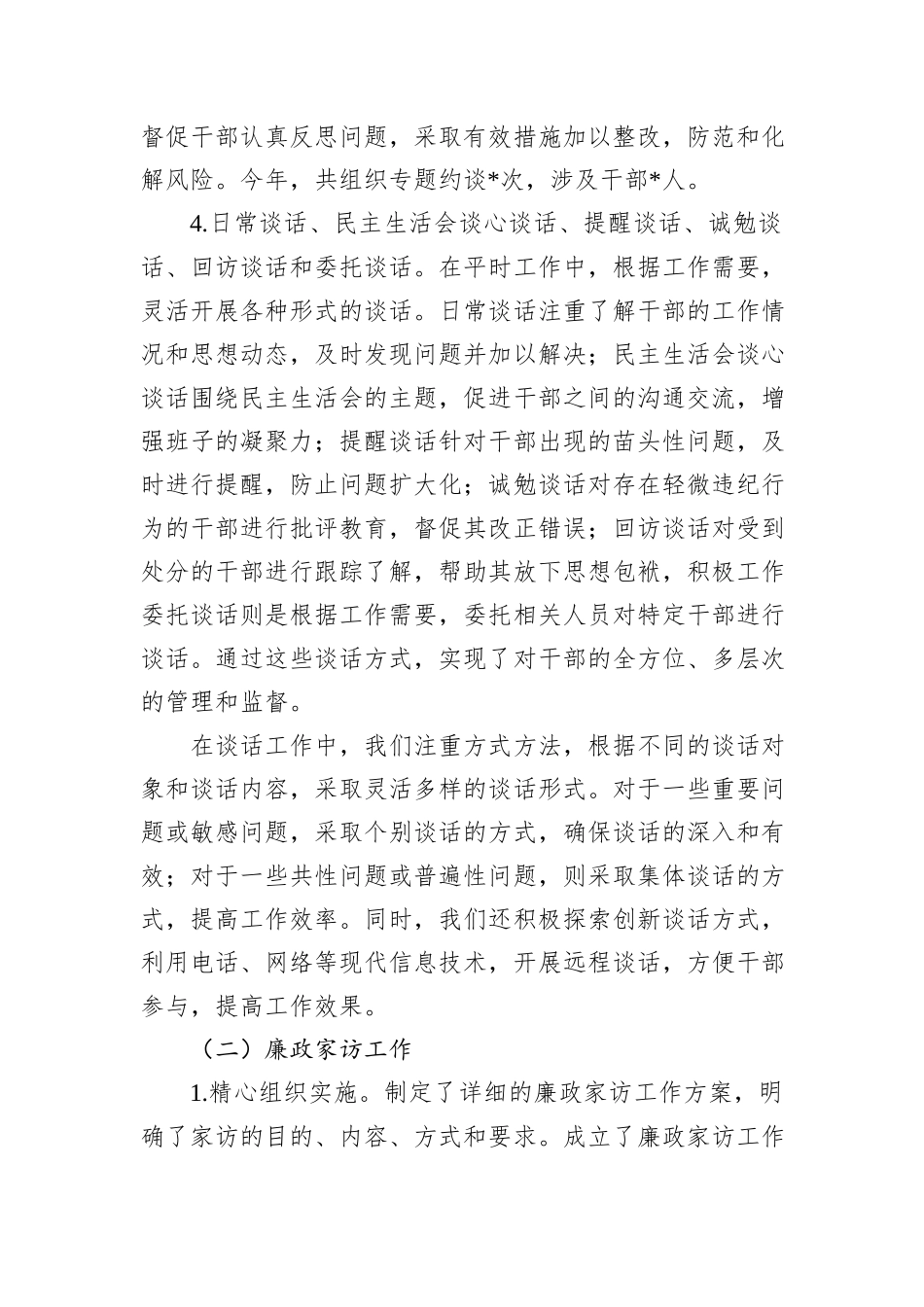 2024年“三访一谈”工作情况汇报_第2页