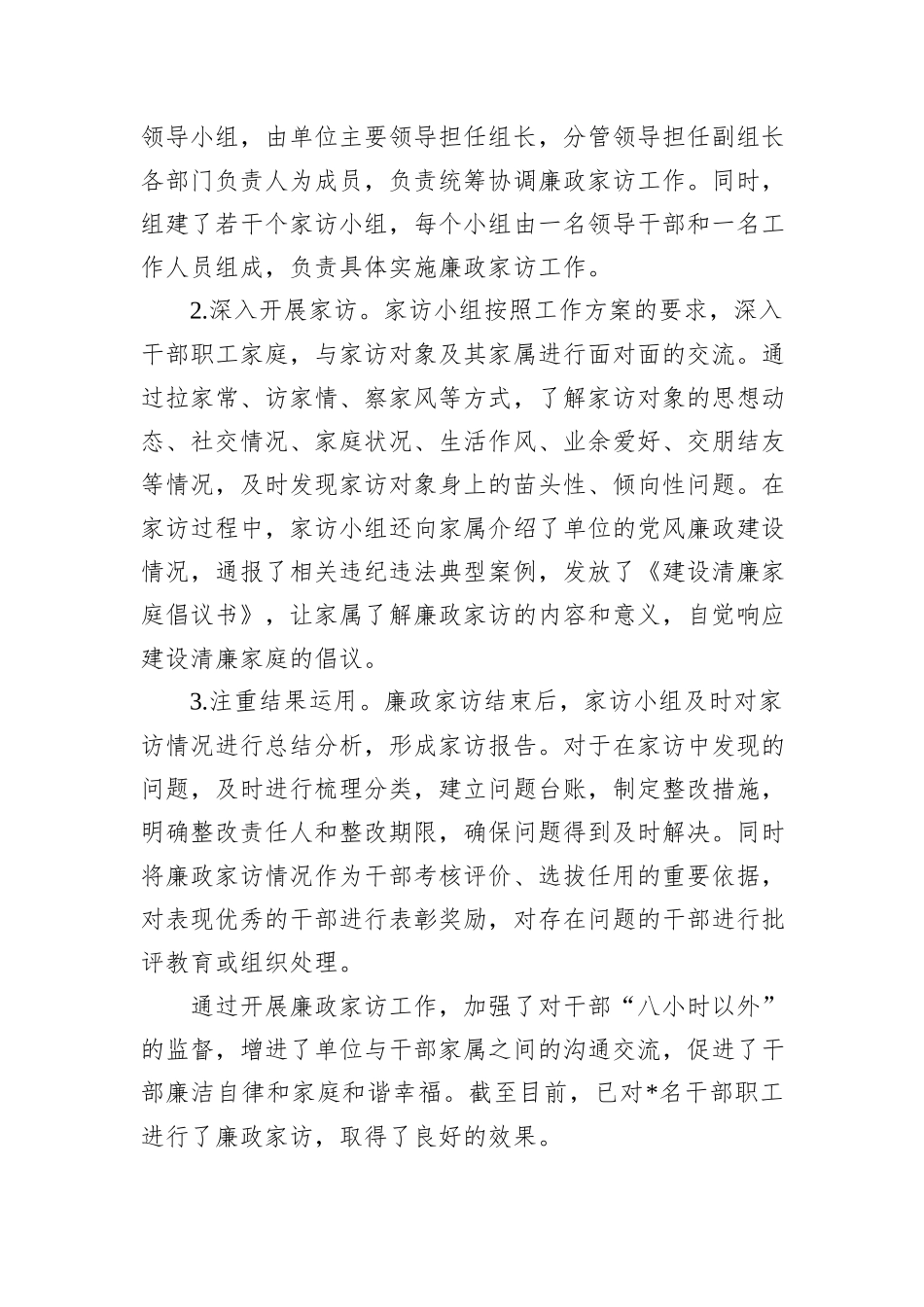 2024年“三访一谈”工作情况汇报_第3页