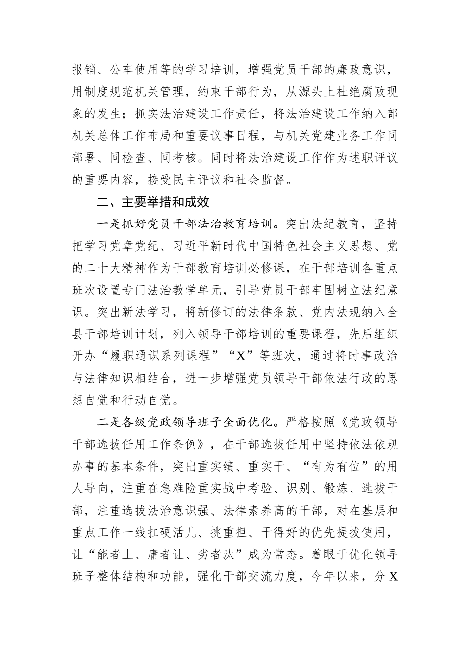 2024年度述法报告_第2页