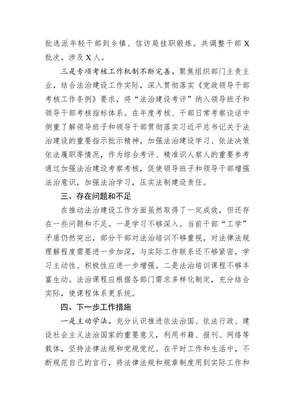 2024年度述法报告_第3页