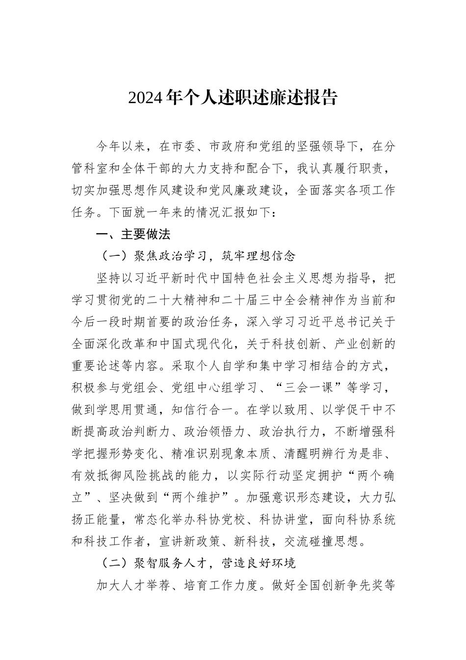 2024年个人述职述廉述报告汇编（5篇）_第2页