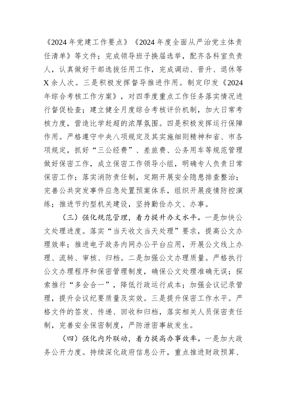 2024年市委办公室工作情况和2025年工作计划_第2页