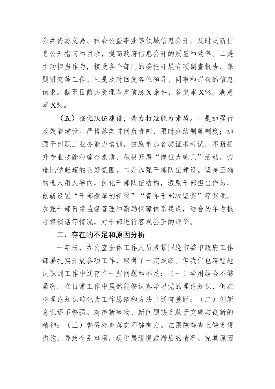 2024年市委办公室工作情况和2025年工作计划_第3页