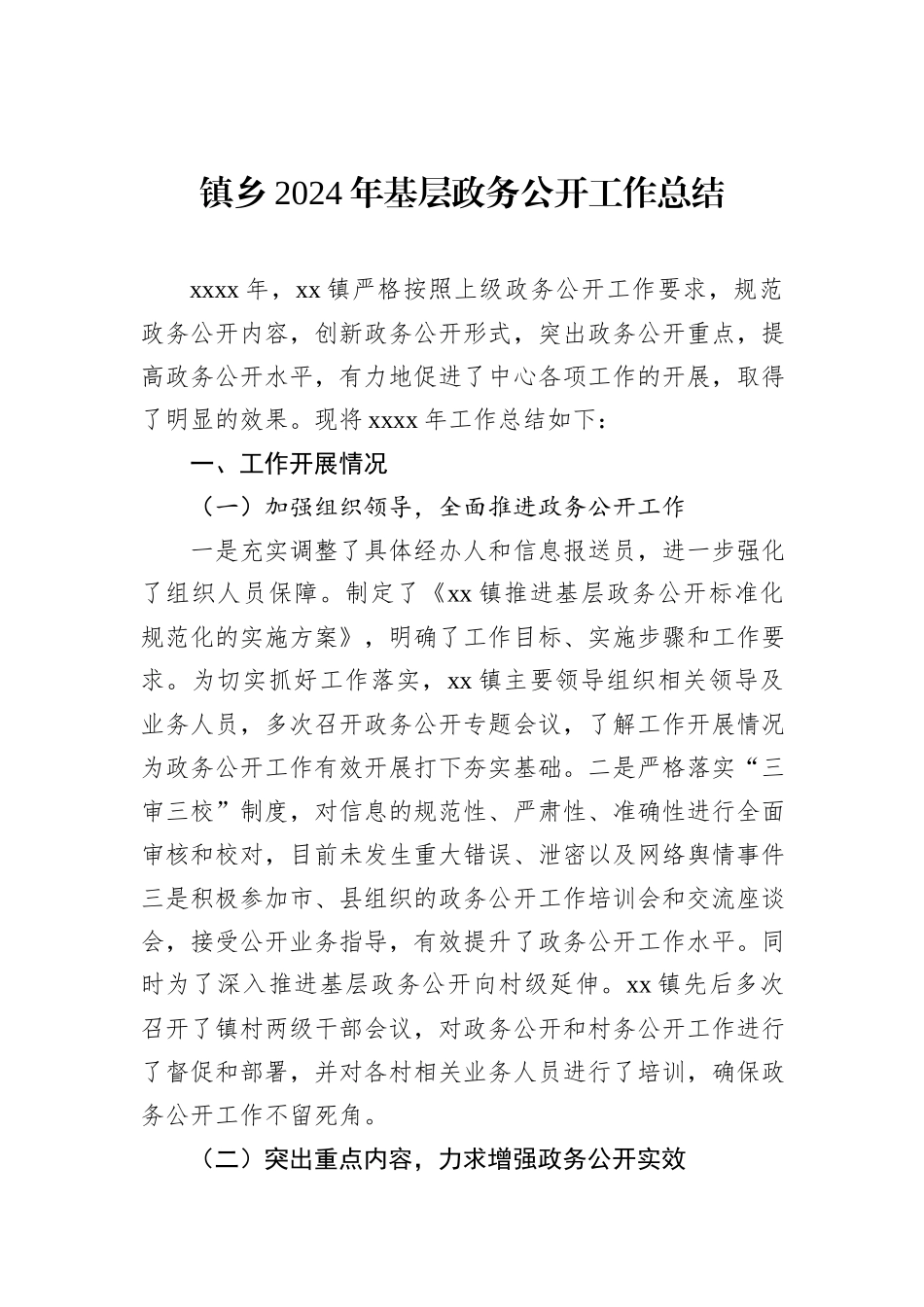 2024年政务公开工作总结汇编（3篇）_第2页