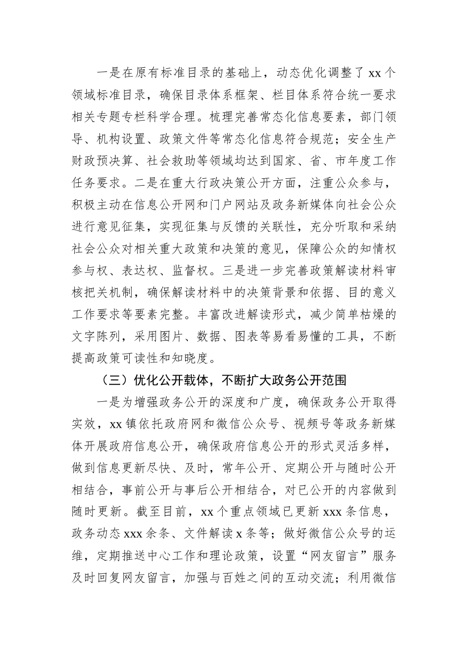 2024年政务公开工作总结汇编（3篇）_第3页