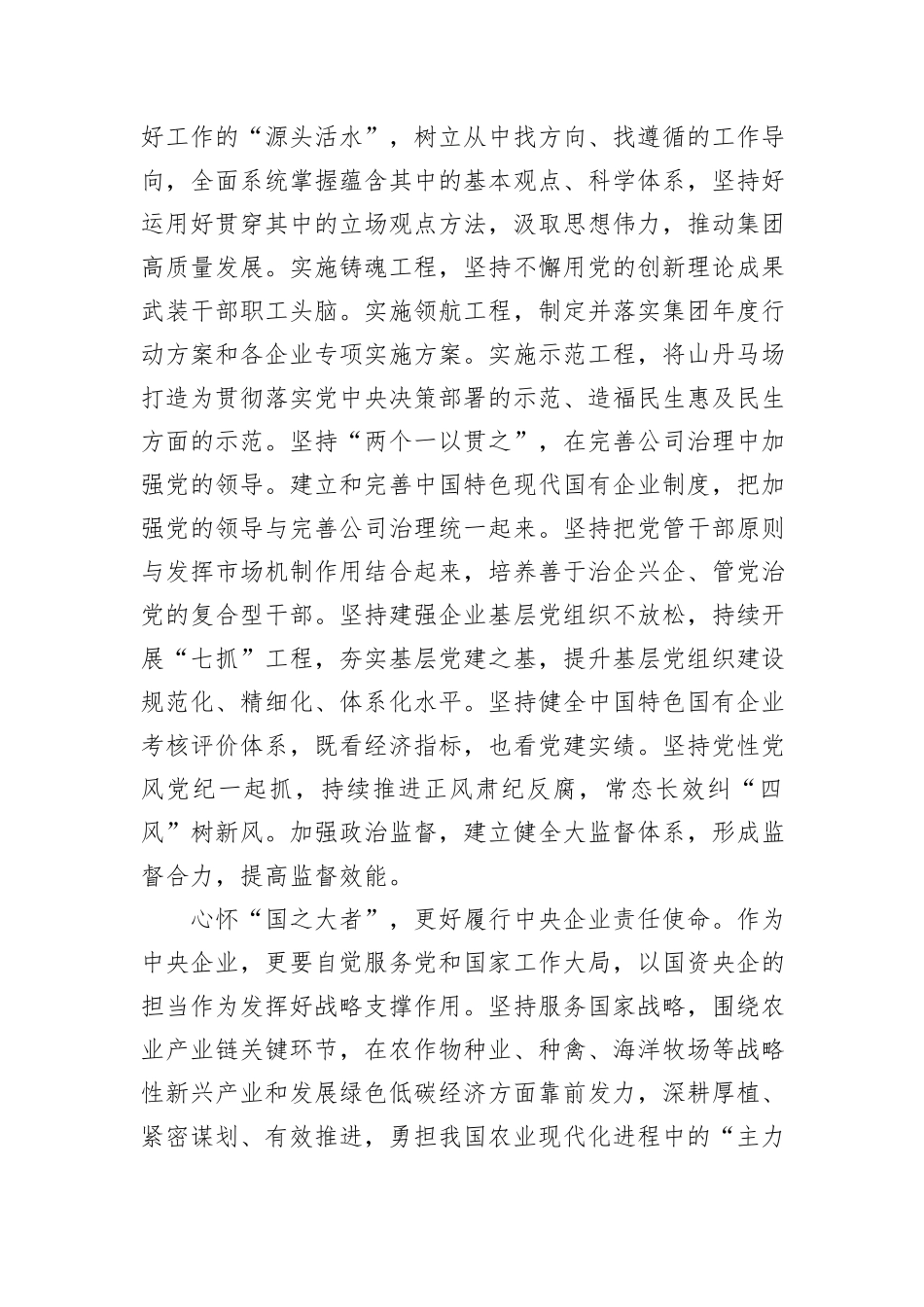 持续推动企业绿色转型高质量发展_第2页