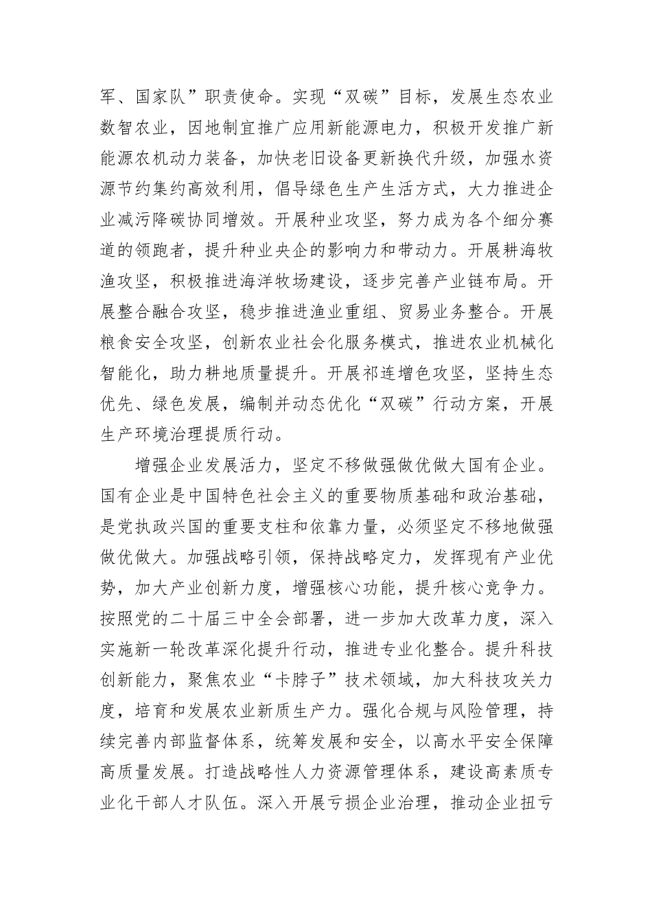 持续推动企业绿色转型高质量发展_第3页