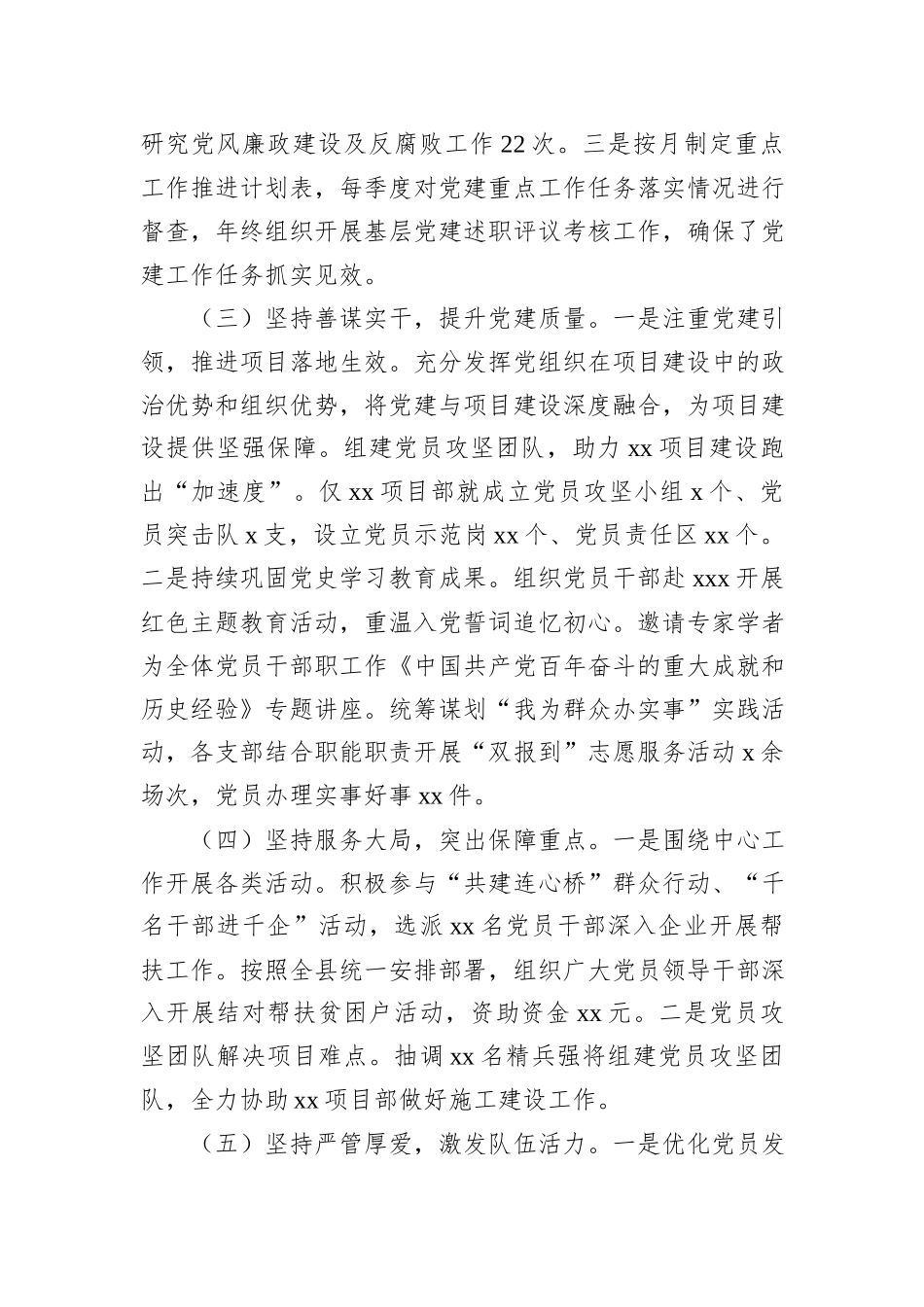 党委书记、党组书记2024年抓基层党建工作述职报告汇编（8篇）_第3页