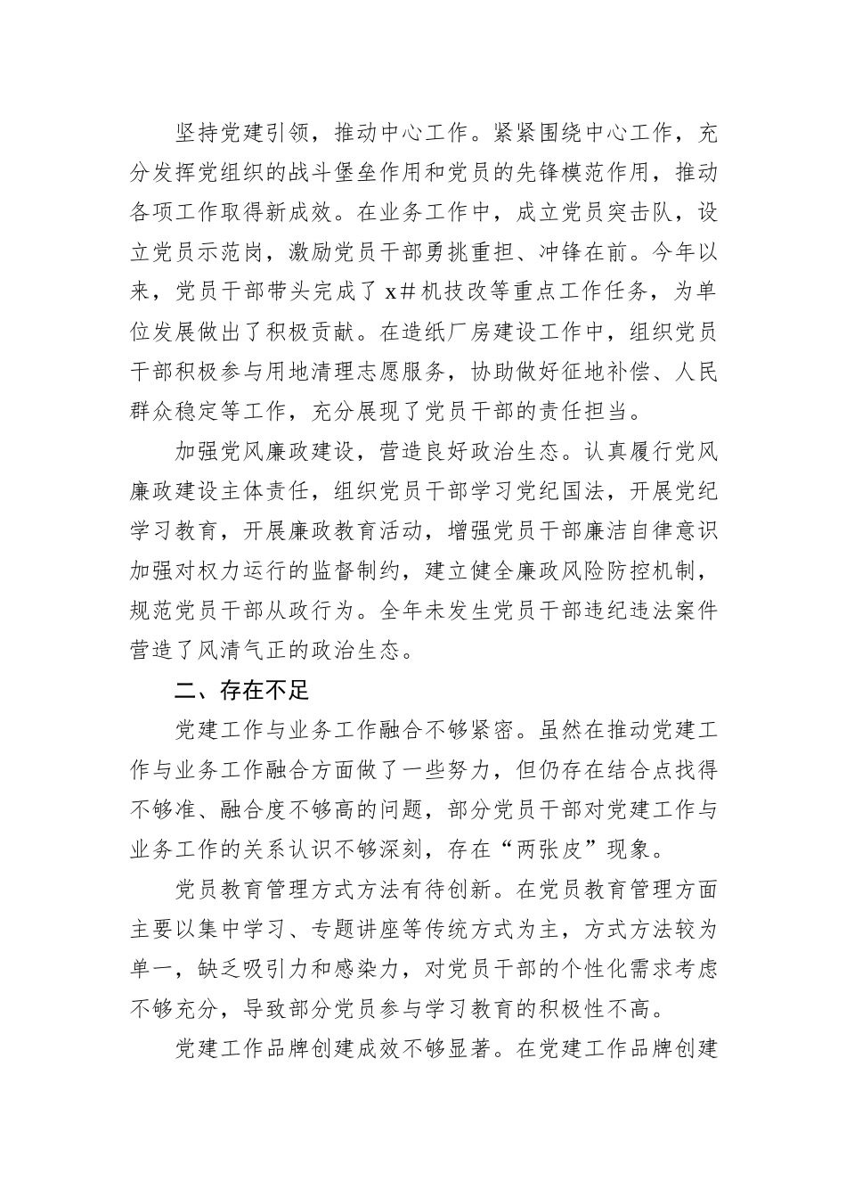 党支部书记2024年抓基层党建工作述职报告汇编（3篇）_第3页