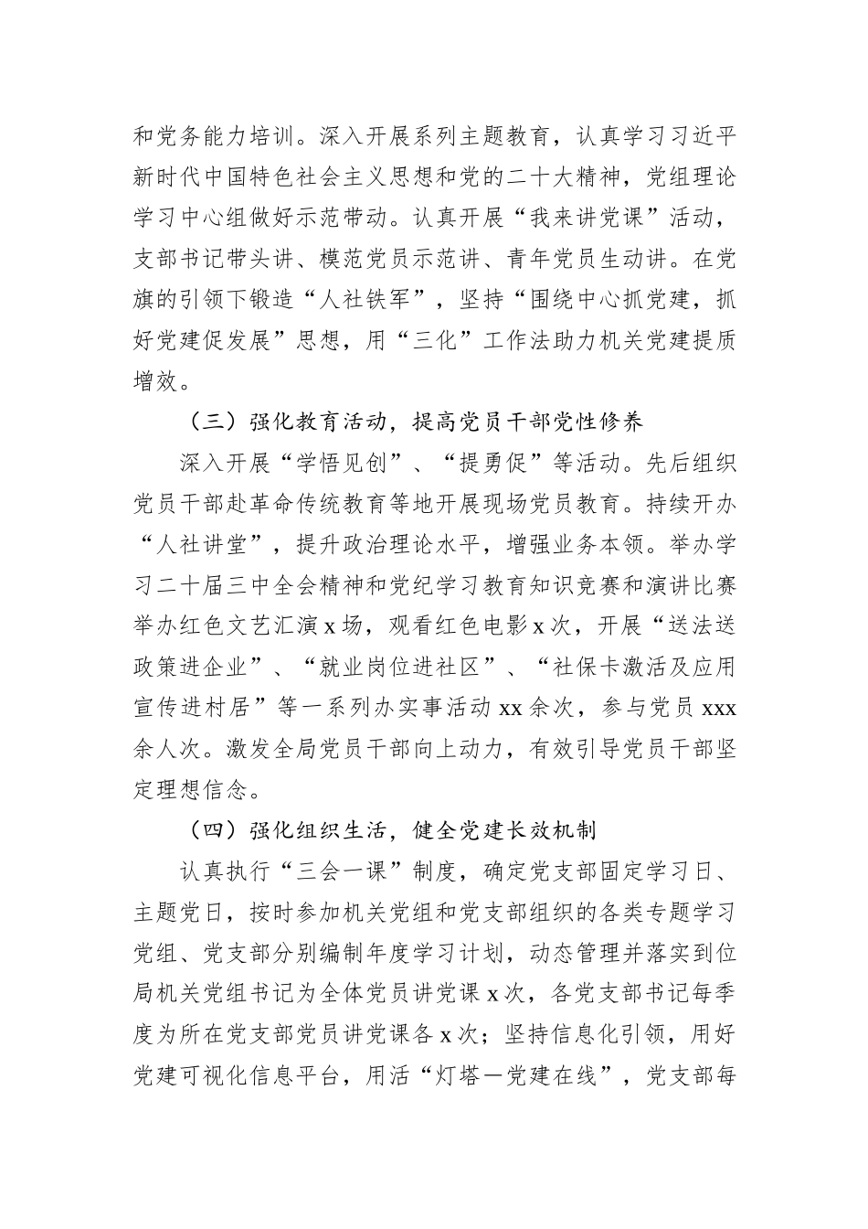 党组2024年抓基层党建工作述职报告汇编（7篇）_第3页