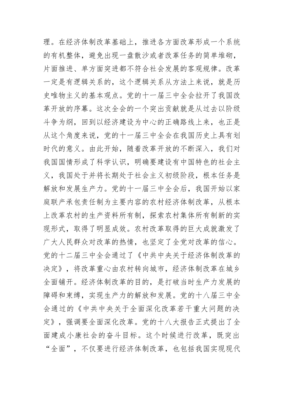 对形成新型生产关系要有新的全面认识_第2页