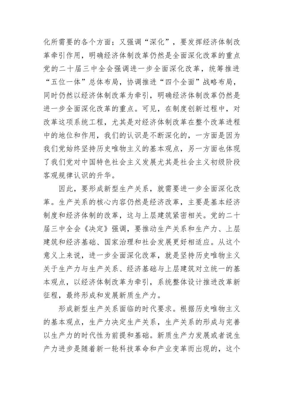 对形成新型生产关系要有新的全面认识_第3页