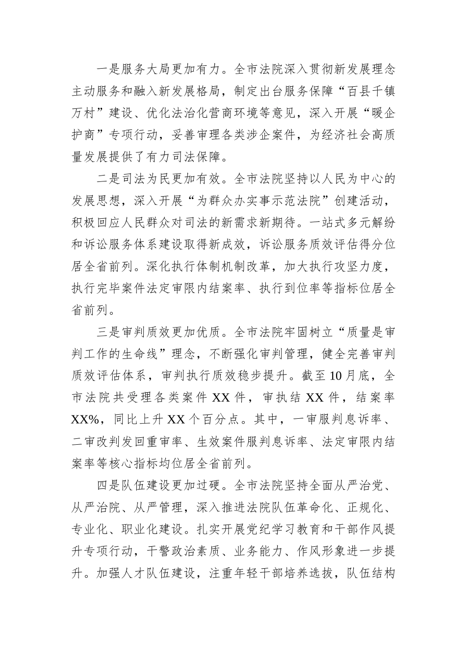 法院院长在2024年全市第四季度审判执行工作分析研判会上的强调讲话_第2页