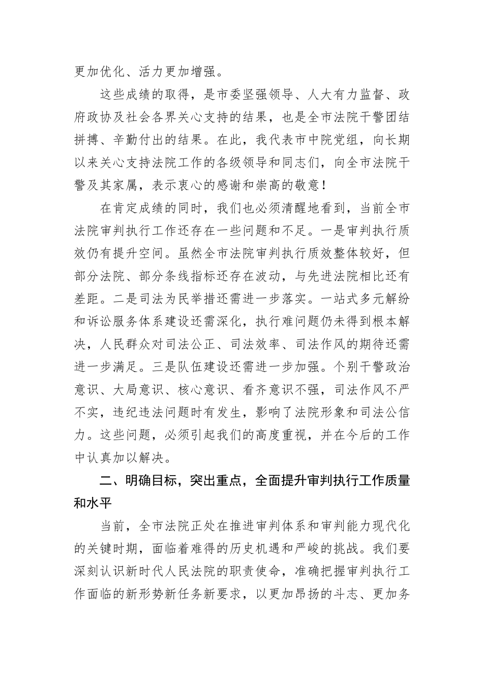 法院院长在2024年全市第四季度审判执行工作分析研判会上的强调讲话_第3页