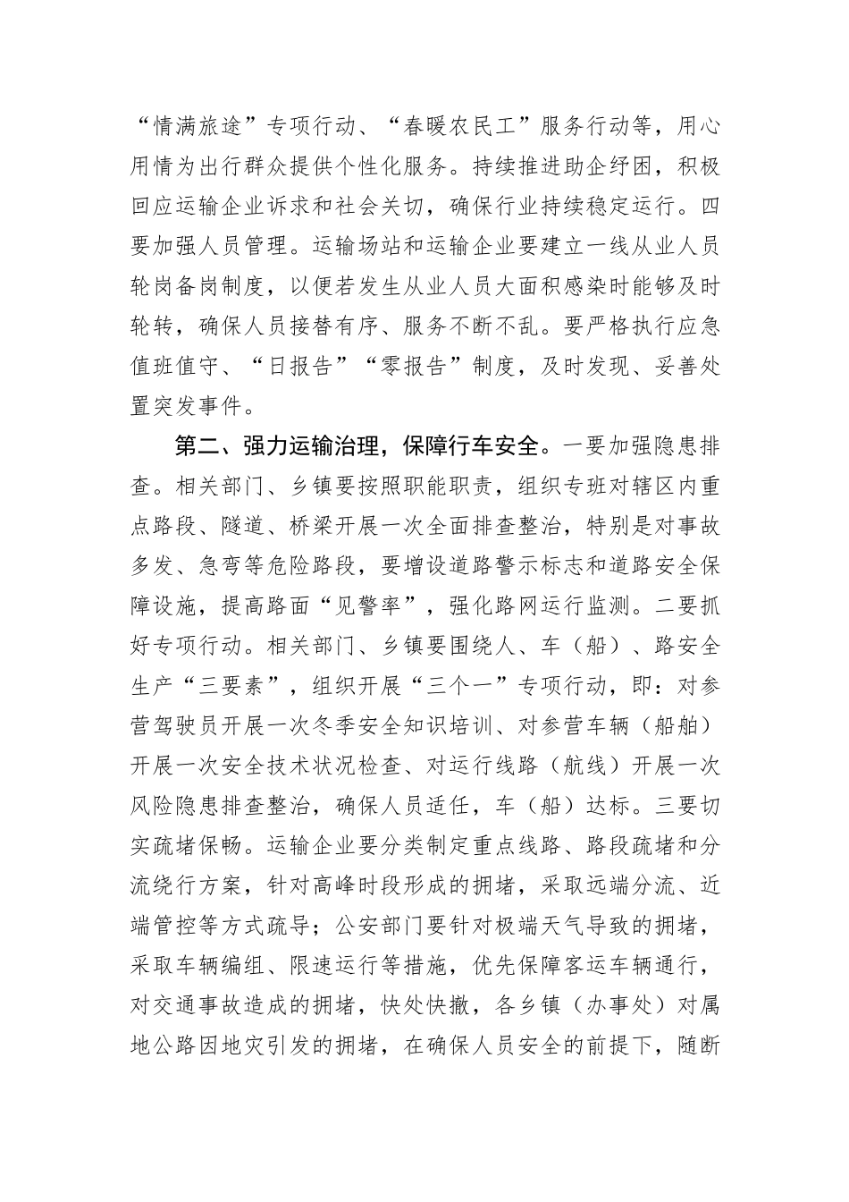副县长在春运工作会上的讲话_第2页
