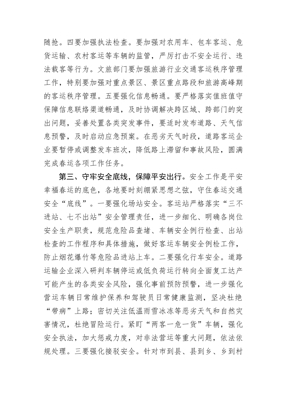 副县长在春运工作会上的讲话_第3页