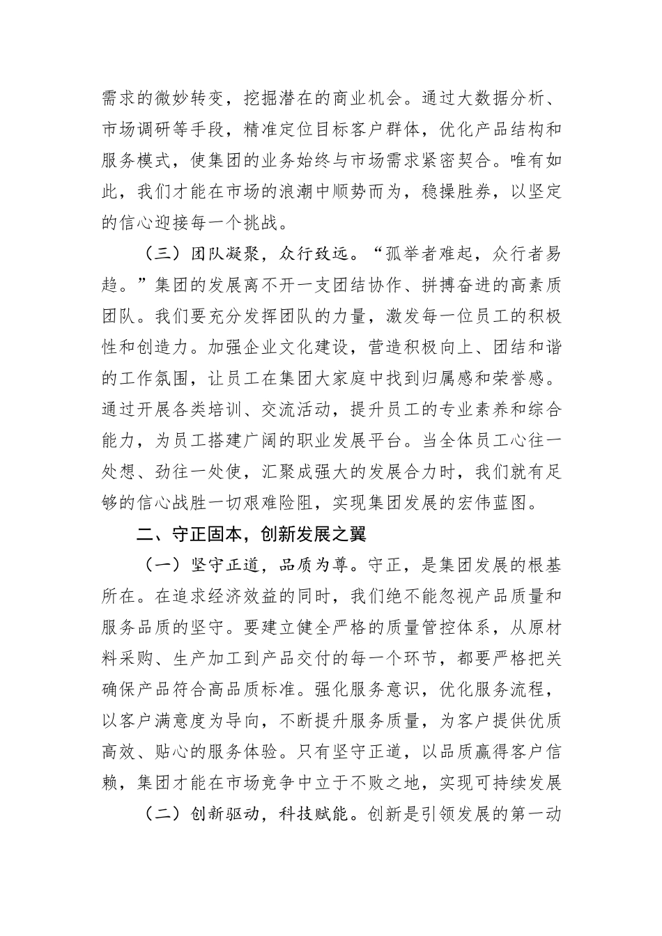 公司党委书记在公司2025年重点工作谋划会上的讲话_第2页