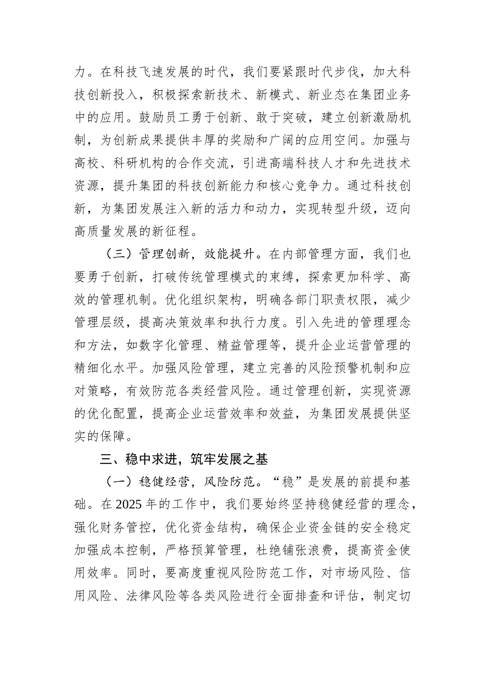 公司党委书记在公司2025年重点工作谋划会上的讲话_第3页