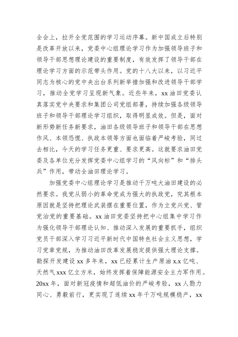 关于加强和改进国有企业党委理论学习中心组学习的思考与研究报告_第2页