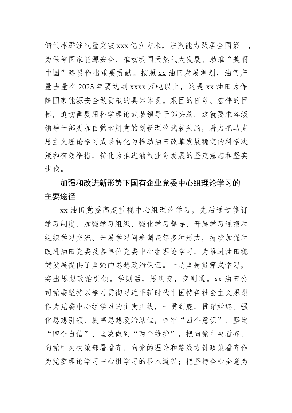 关于加强和改进国有企业党委理论学习中心组学习的思考与研究报告_第3页