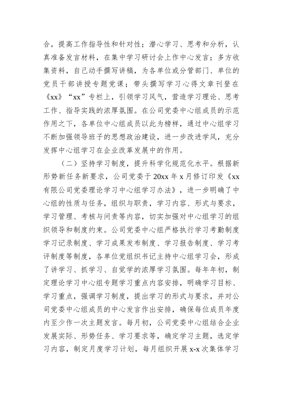 关于理论学习中心组学习制度化规范化的探索与实践报告_第2页