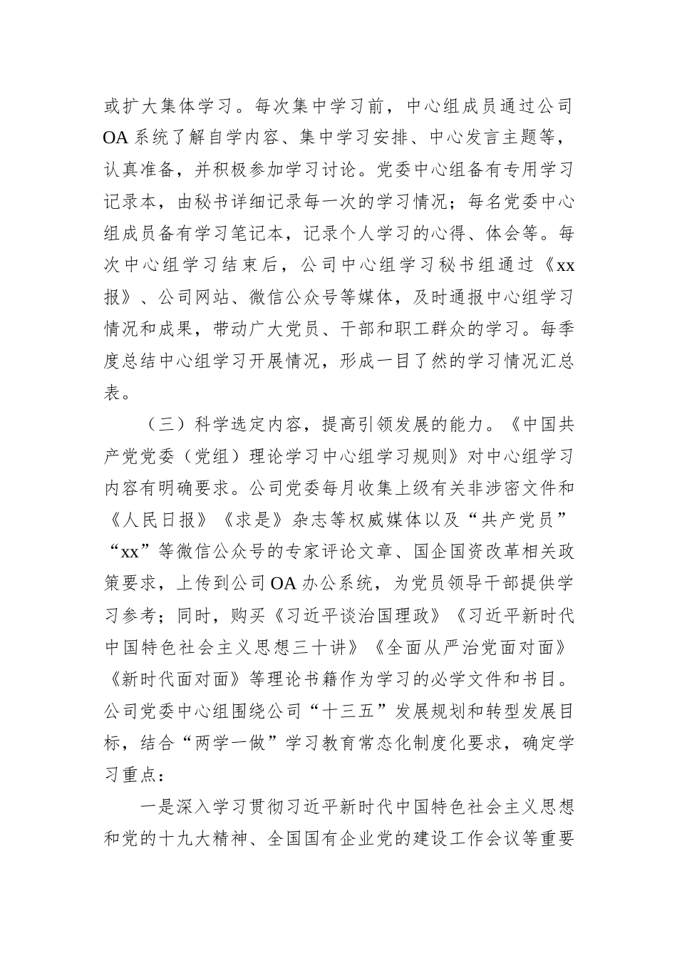 关于理论学习中心组学习制度化规范化的探索与实践报告_第3页