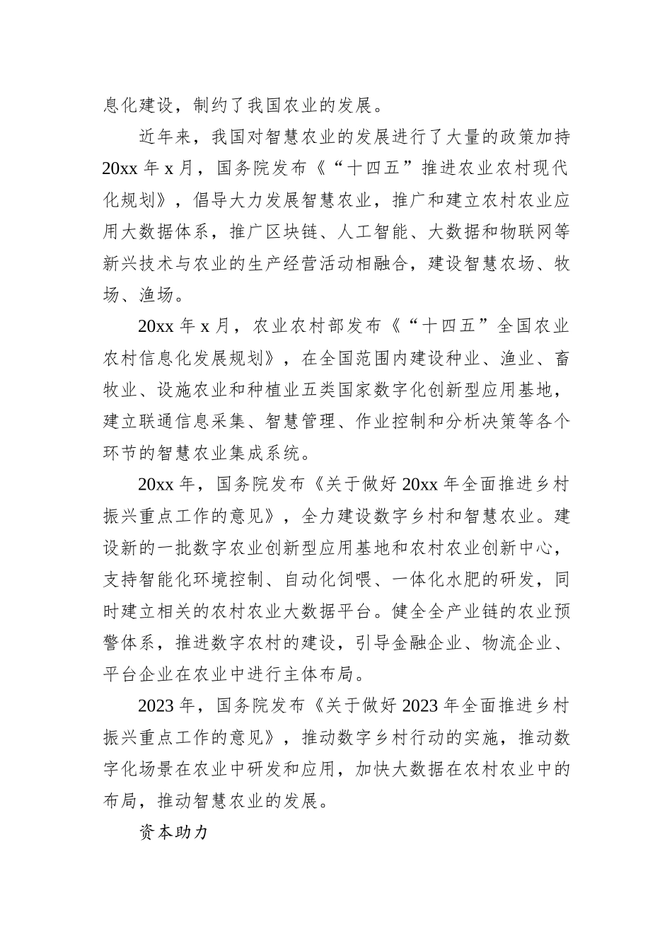 关于智慧农业发展现状问题及发展调研报告_第2页