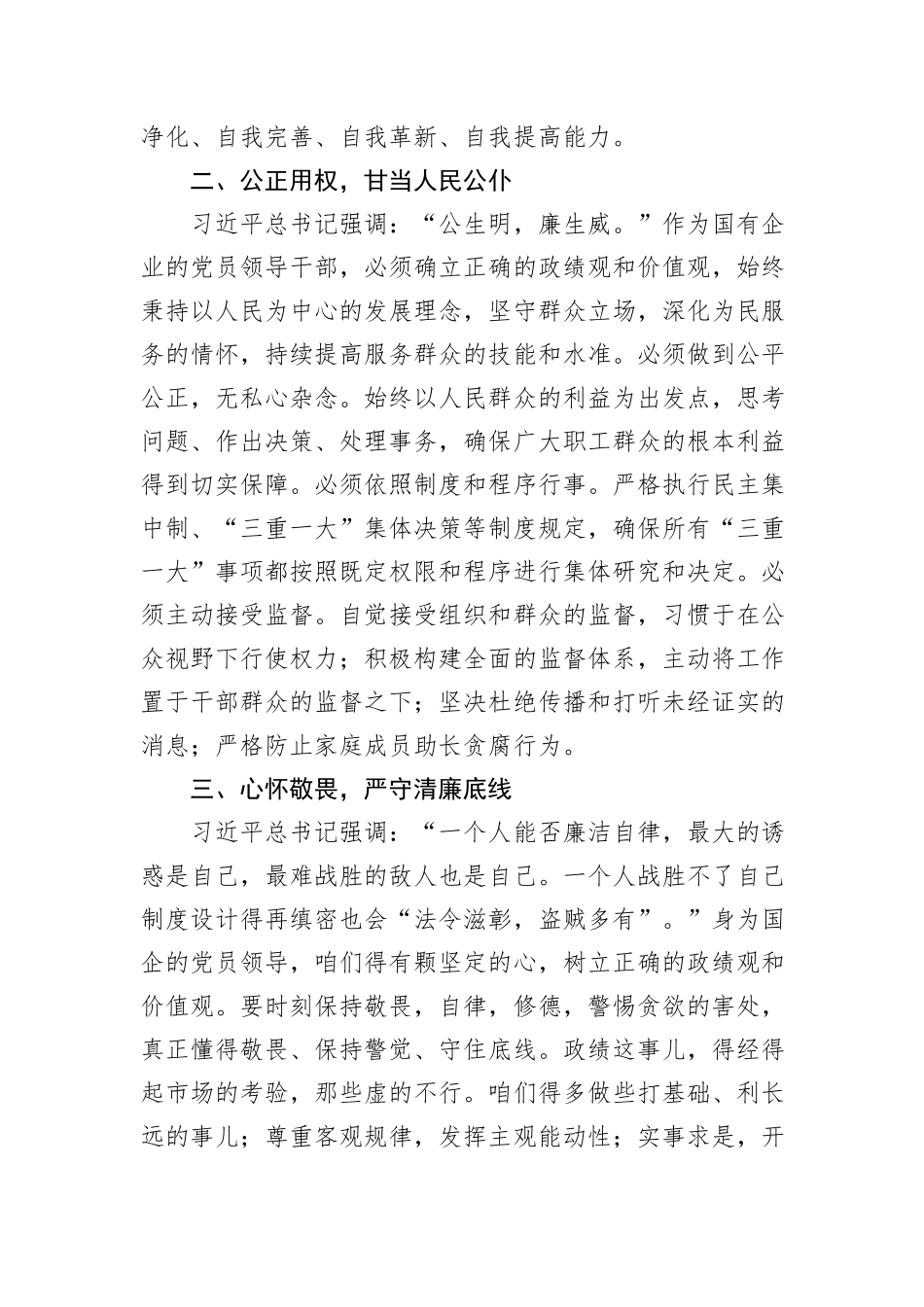 国有企业党委书记在2025年元旦、春节前廉政谈话会上的讲话_第2页