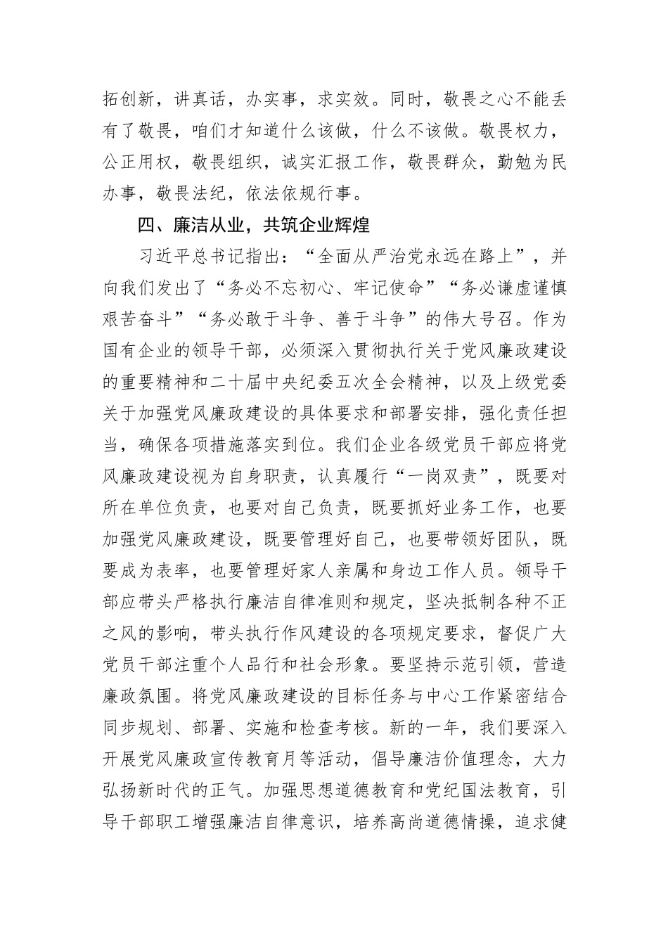 国有企业党委书记在2025年元旦、春节前廉政谈话会上的讲话_第3页