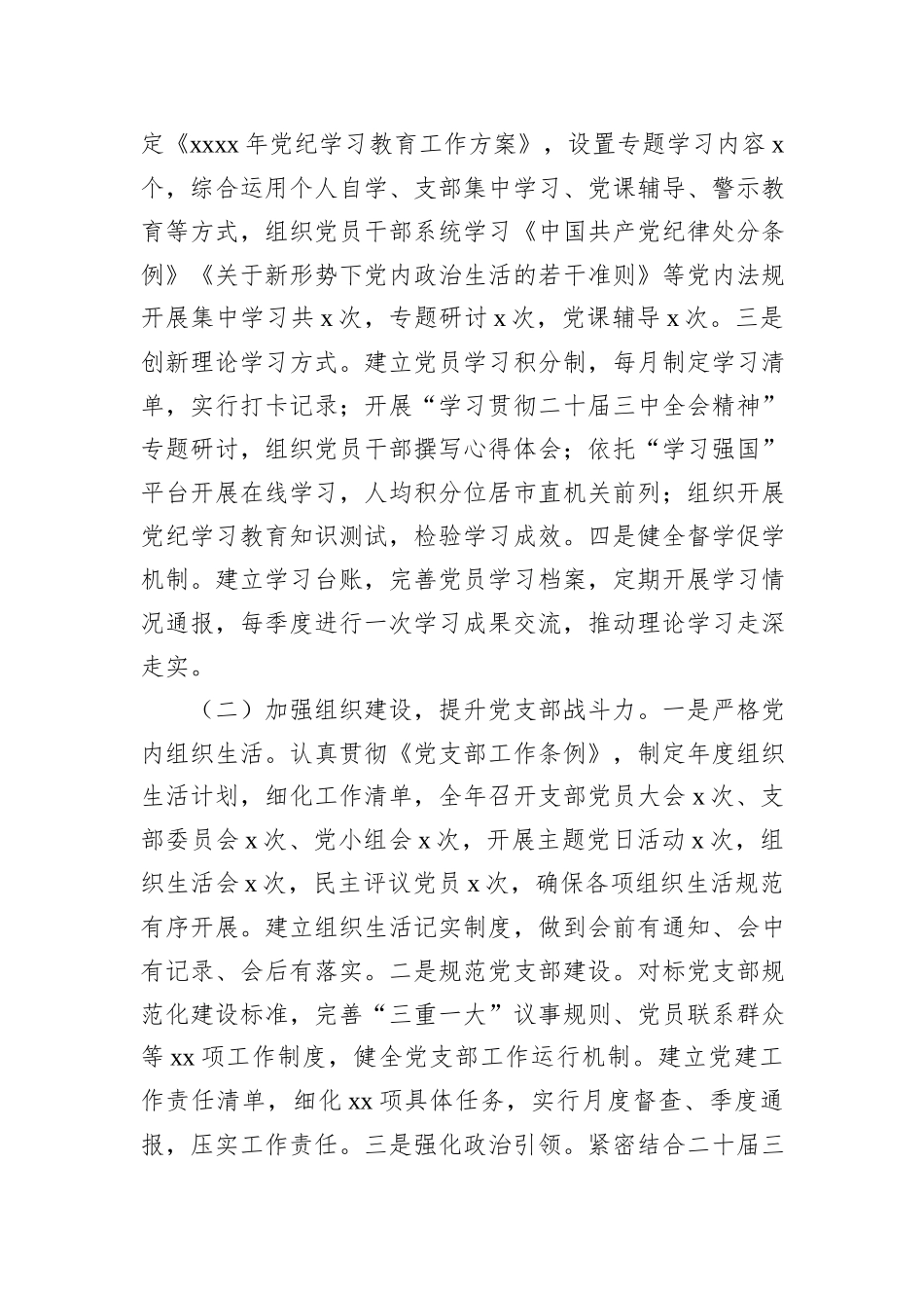 机关2024年党建工作总结及2025年党建工作计划（2篇）_第3页