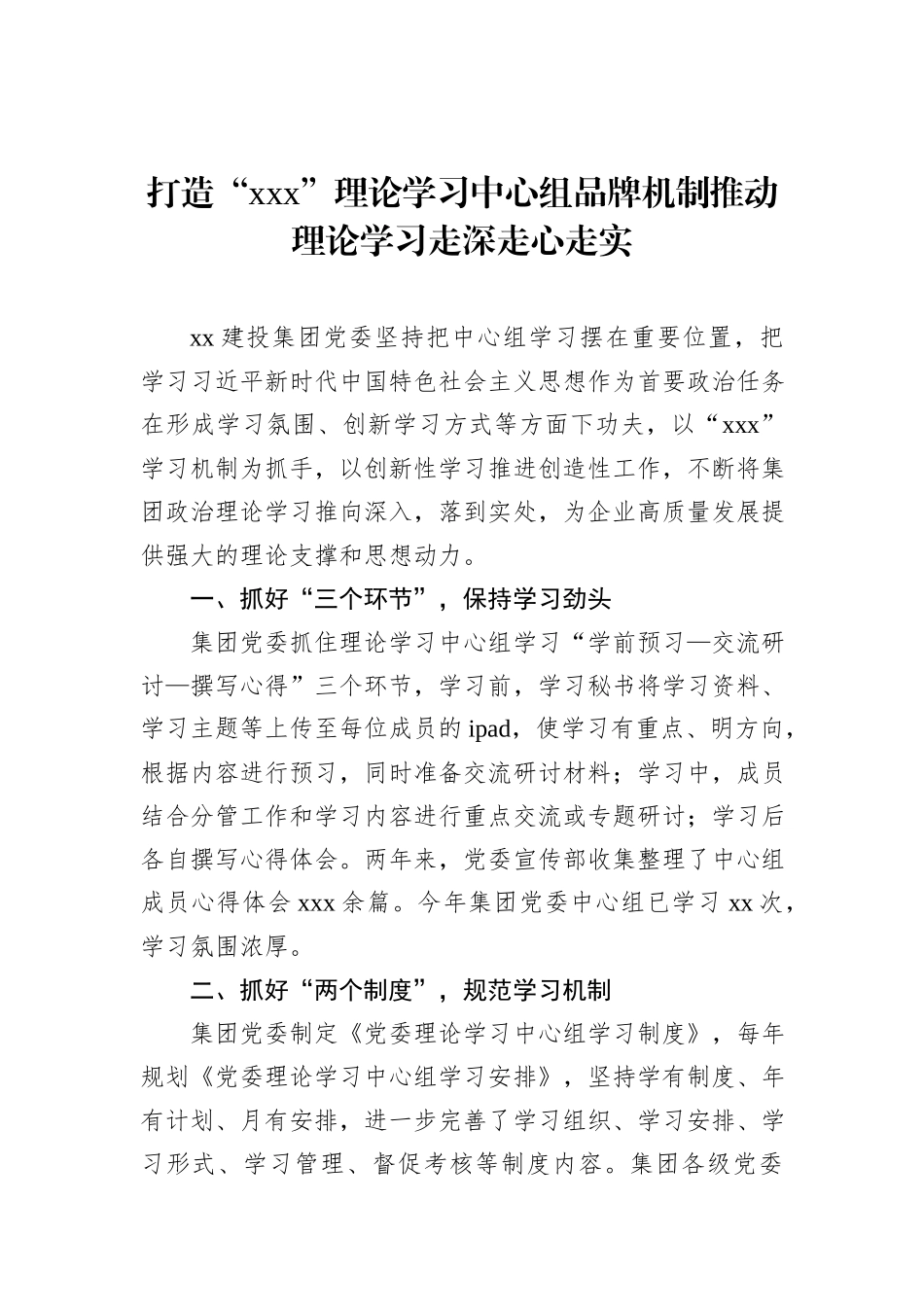 理论学习中心组经验交流材料汇编（4篇）_第2页