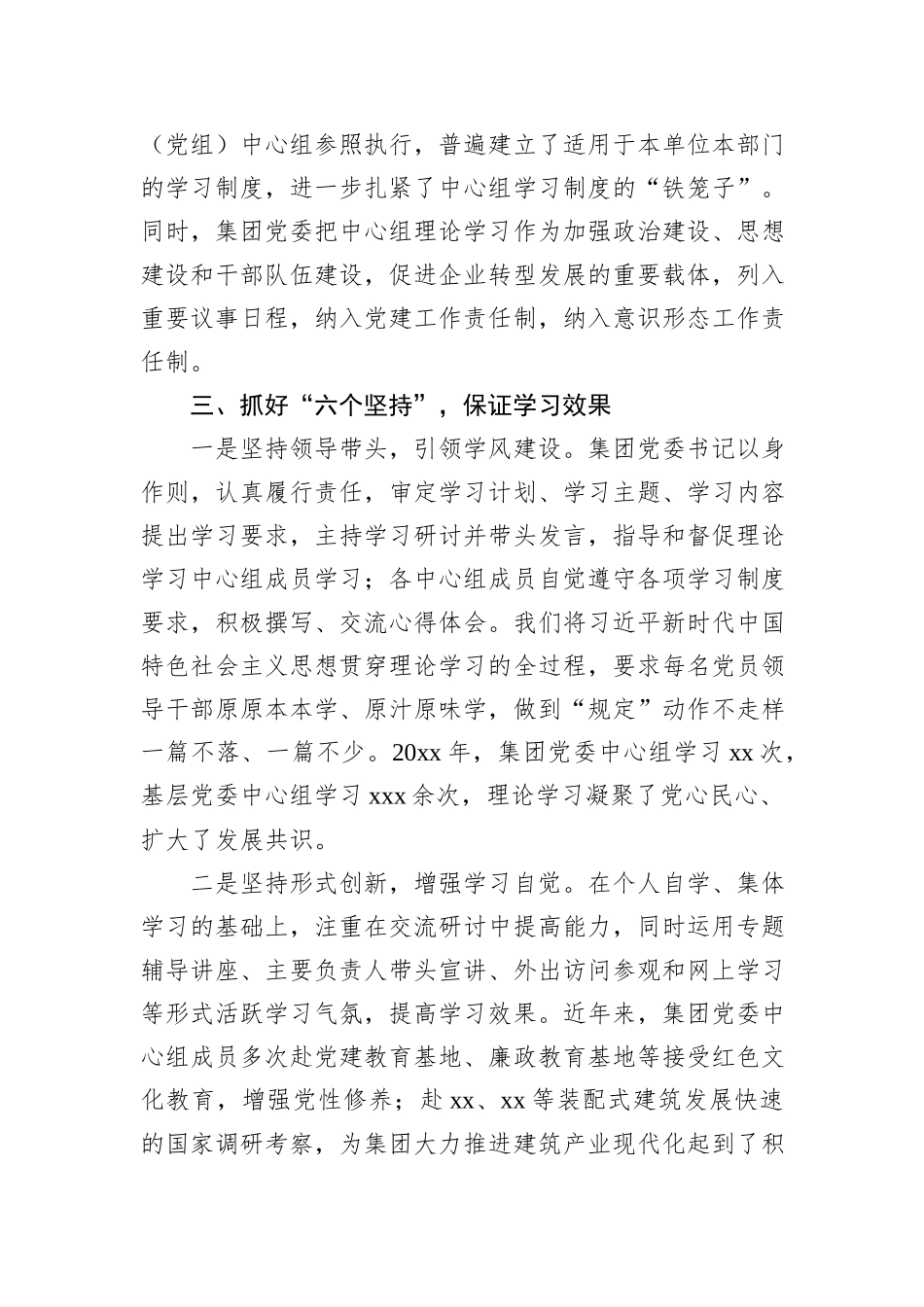 理论学习中心组经验交流材料汇编（4篇）_第3页