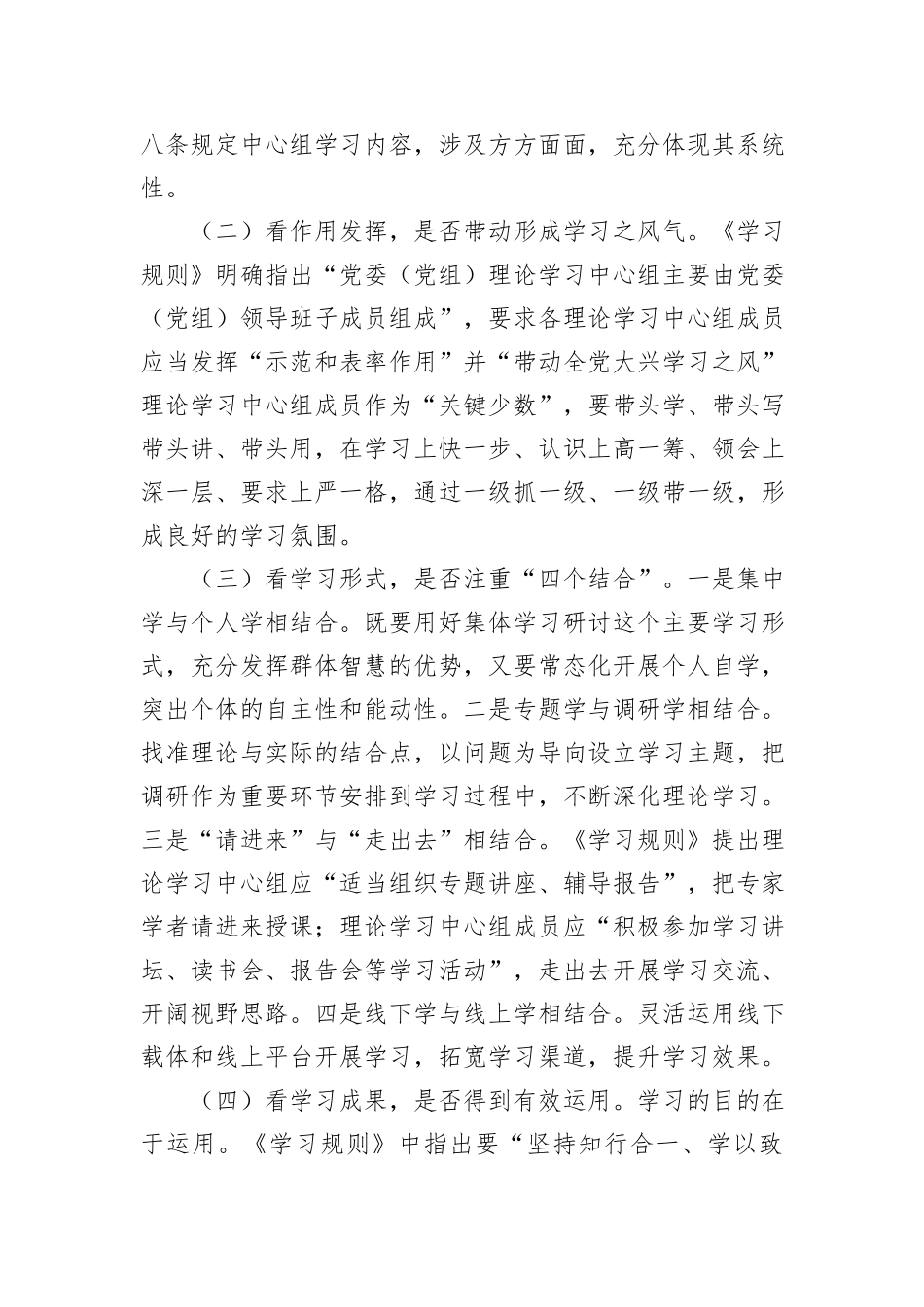 理论学习中心组开展工作情况报告汇编（7篇）_第3页