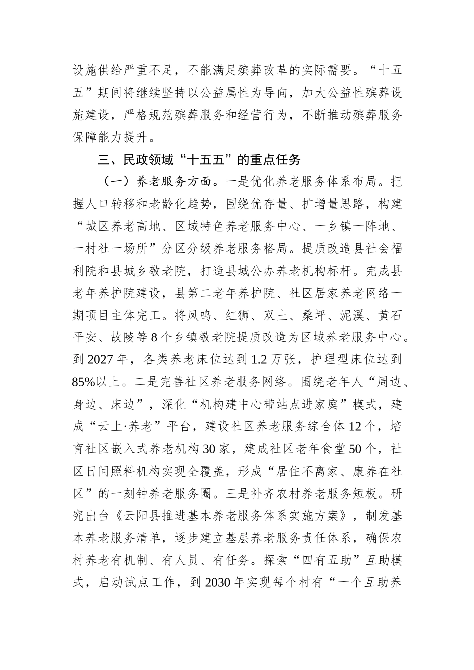 民政局关于+“十五五”规划初步思路的报告_第3页