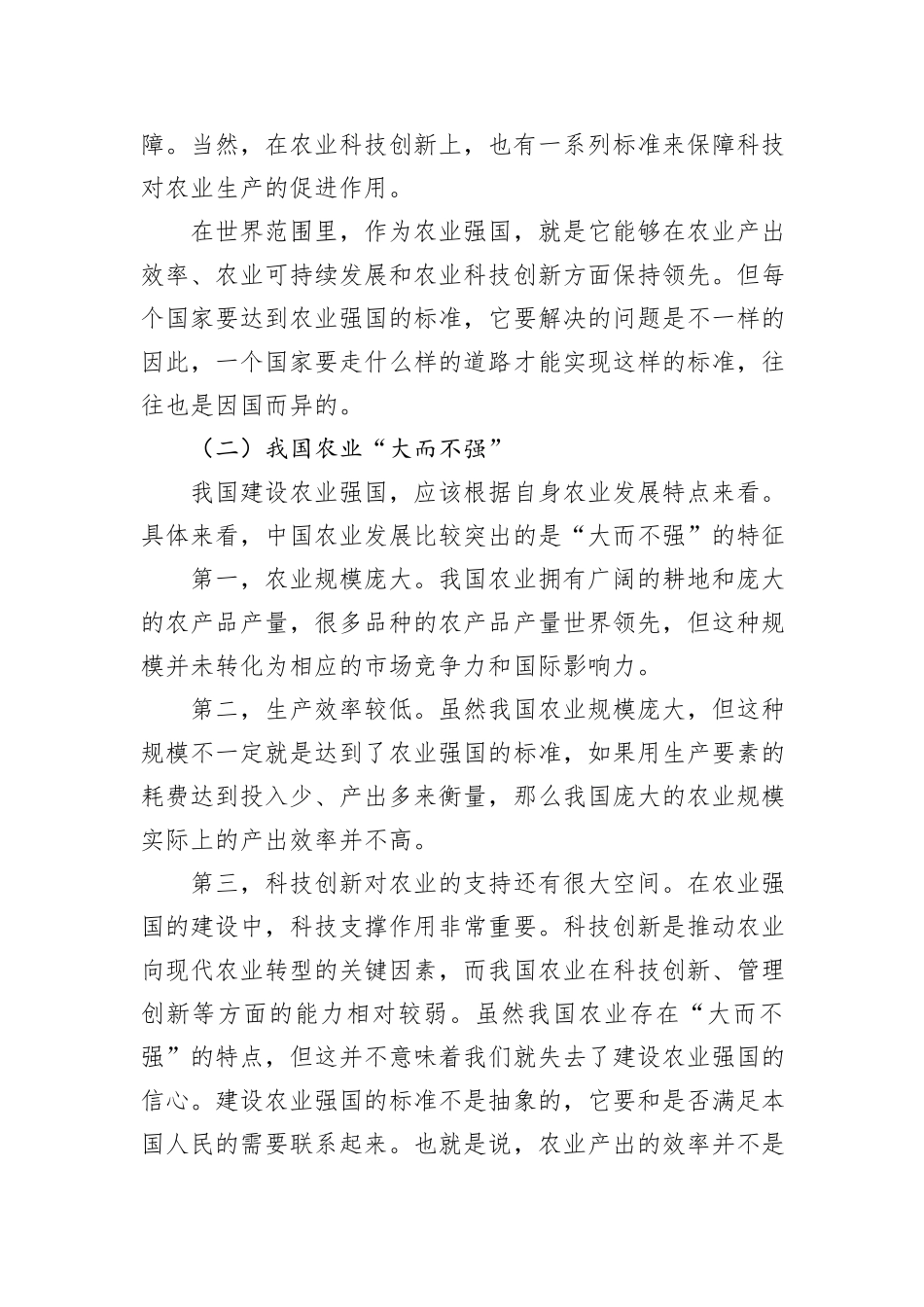 农业强国主题党课讲稿：新时代新征程加快建设农业强国的实现路径_第2页