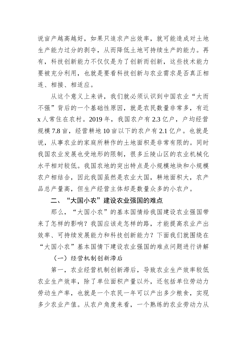 农业强国主题党课讲稿：新时代新征程加快建设农业强国的实现路径_第3页