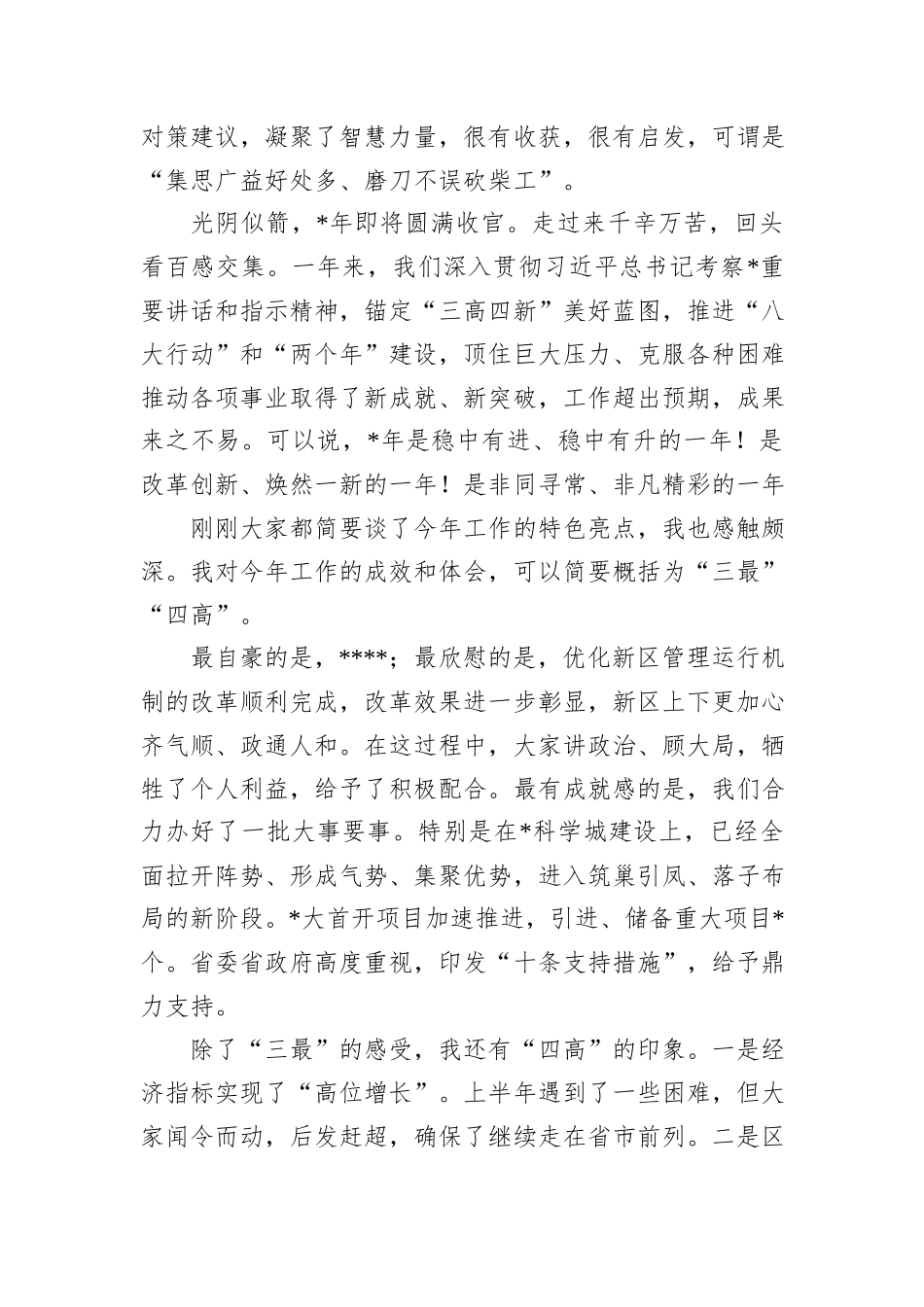 区委书记在全区2025年工作务虚会上的主持讲话_第2页