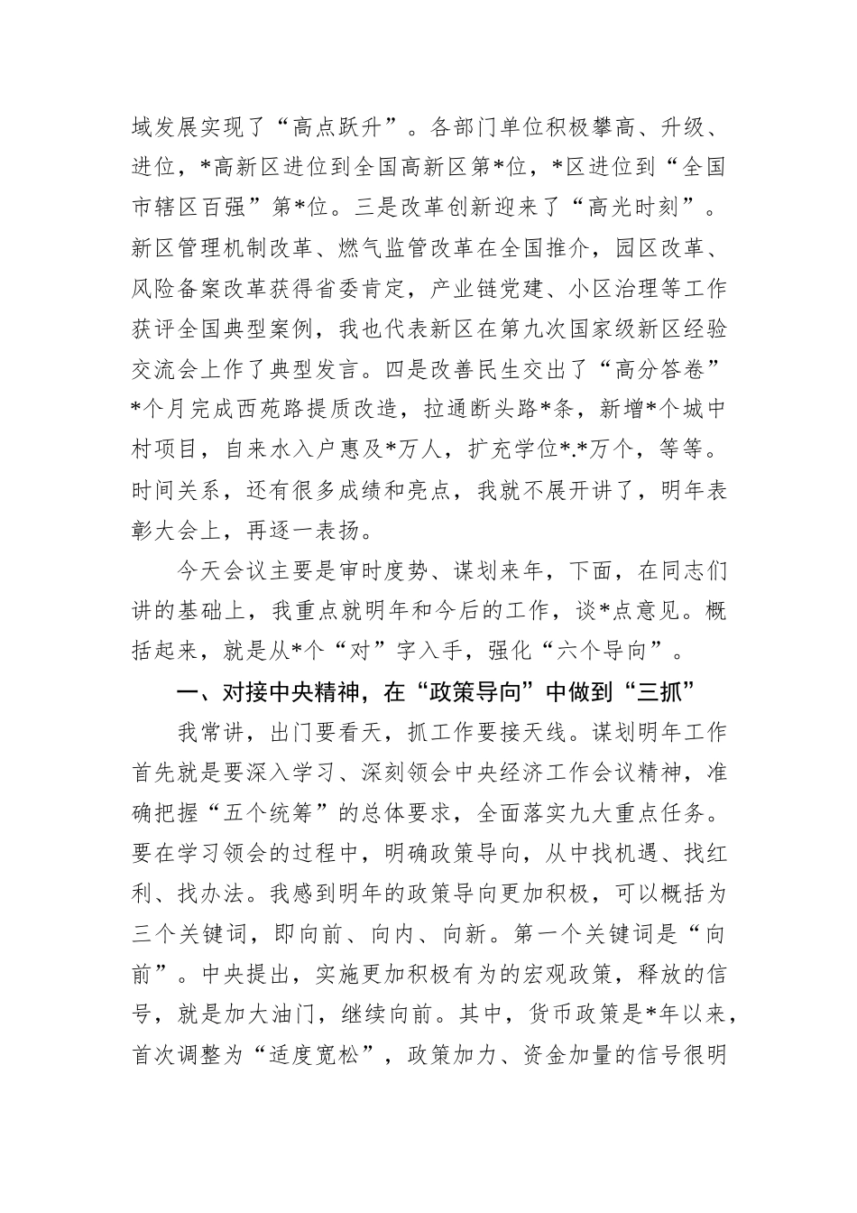区委书记在全区2025年工作务虚会上的主持讲话_第3页