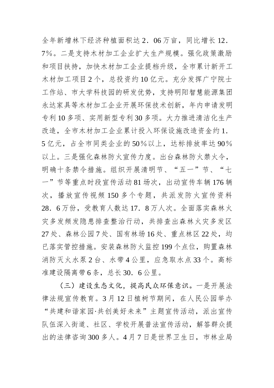 市林业局2024年工作情况总结及下一步工作计划_第2页