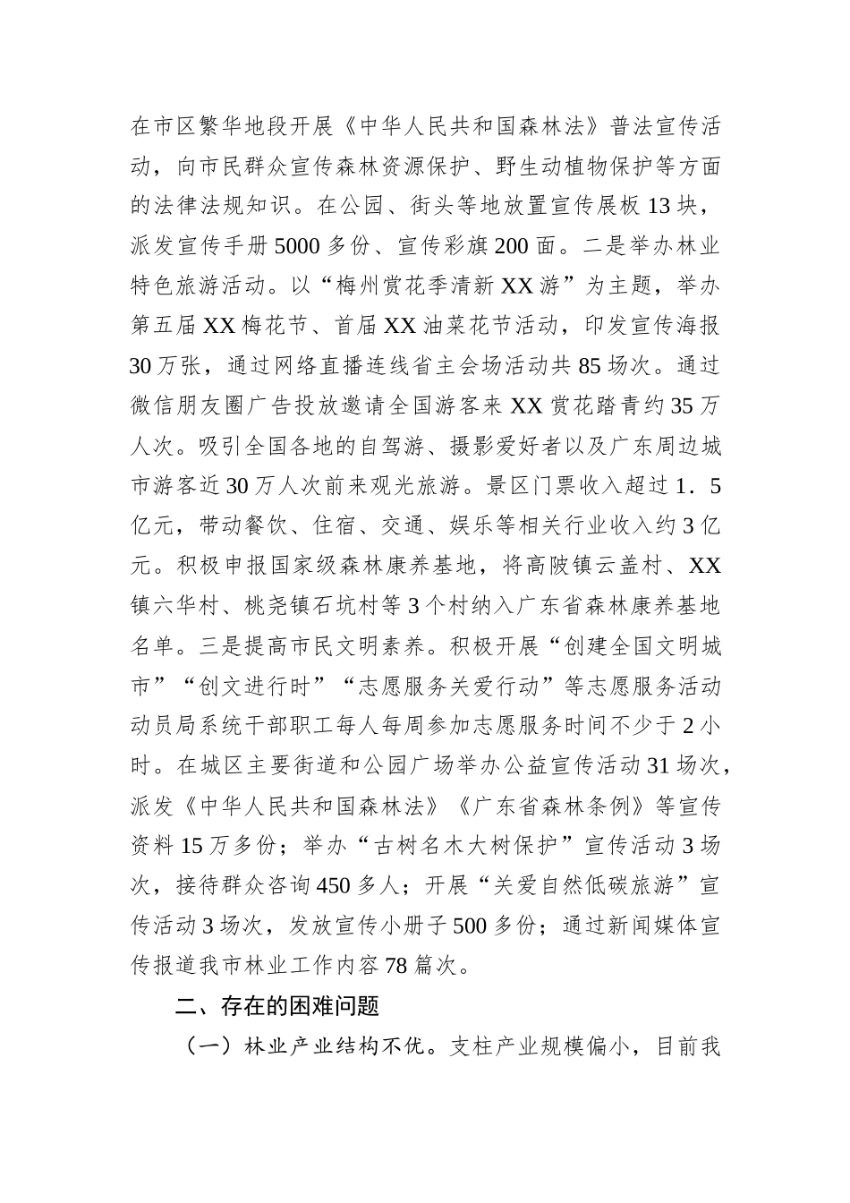 市林业局2024年工作情况总结及下一步工作计划_第3页