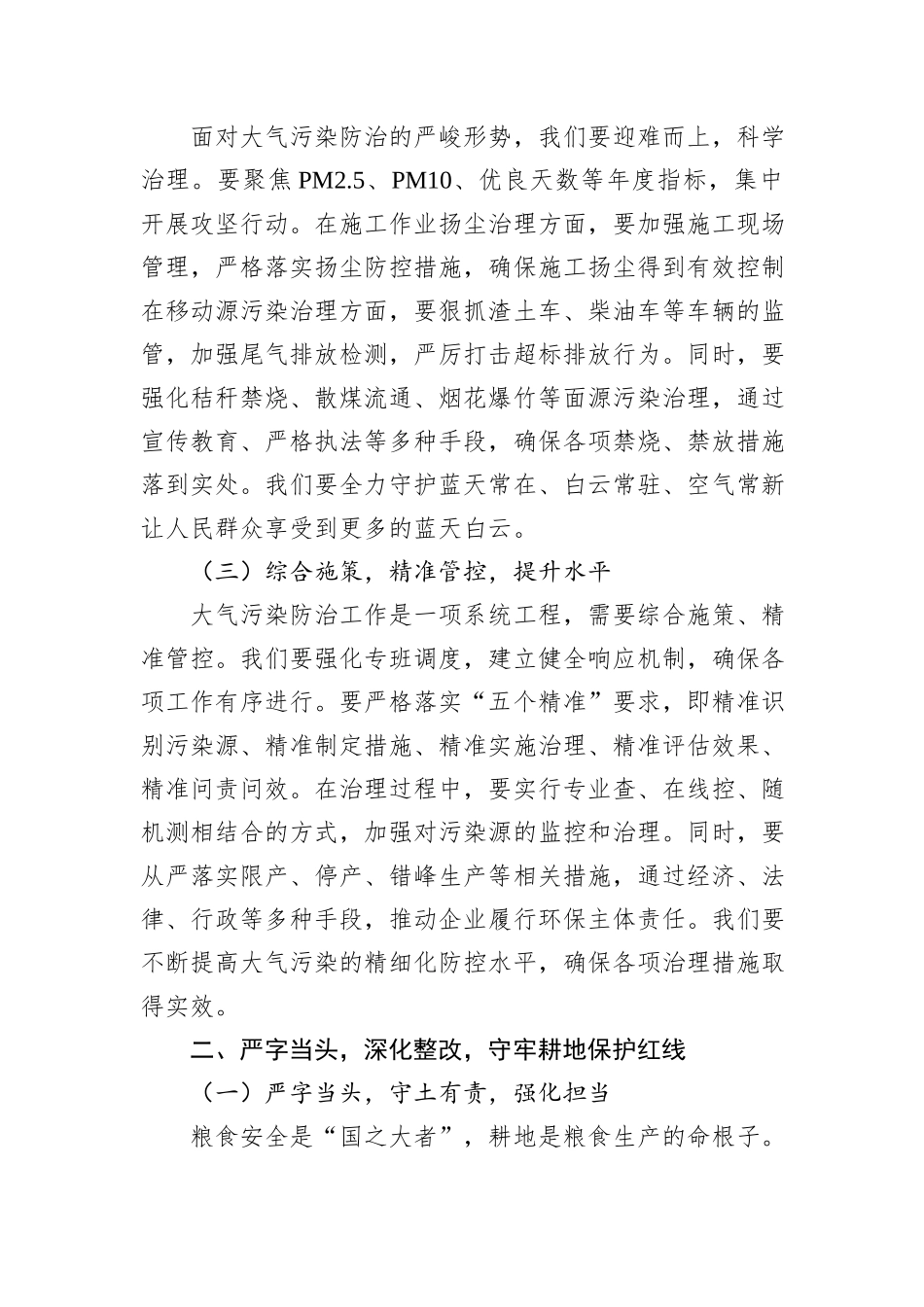 市委副书记在2024年全市秋冬季重点时段大气污染防治攻坚调度会暨耕地保护责任考核工作推进会讲话_第2页