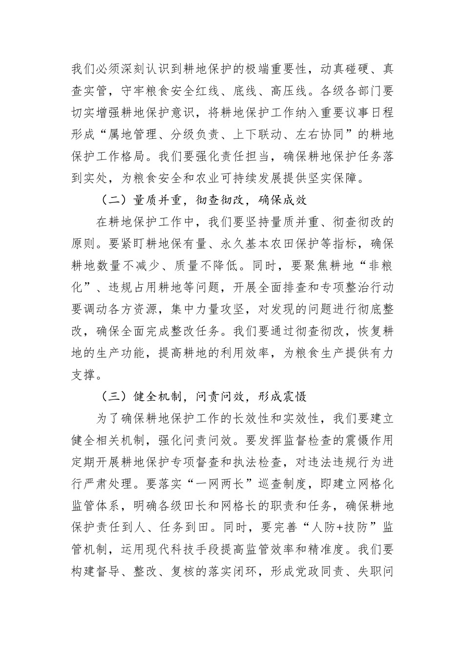 市委副书记在2024年全市秋冬季重点时段大气污染防治攻坚调度会暨耕地保护责任考核工作推进会讲话_第3页