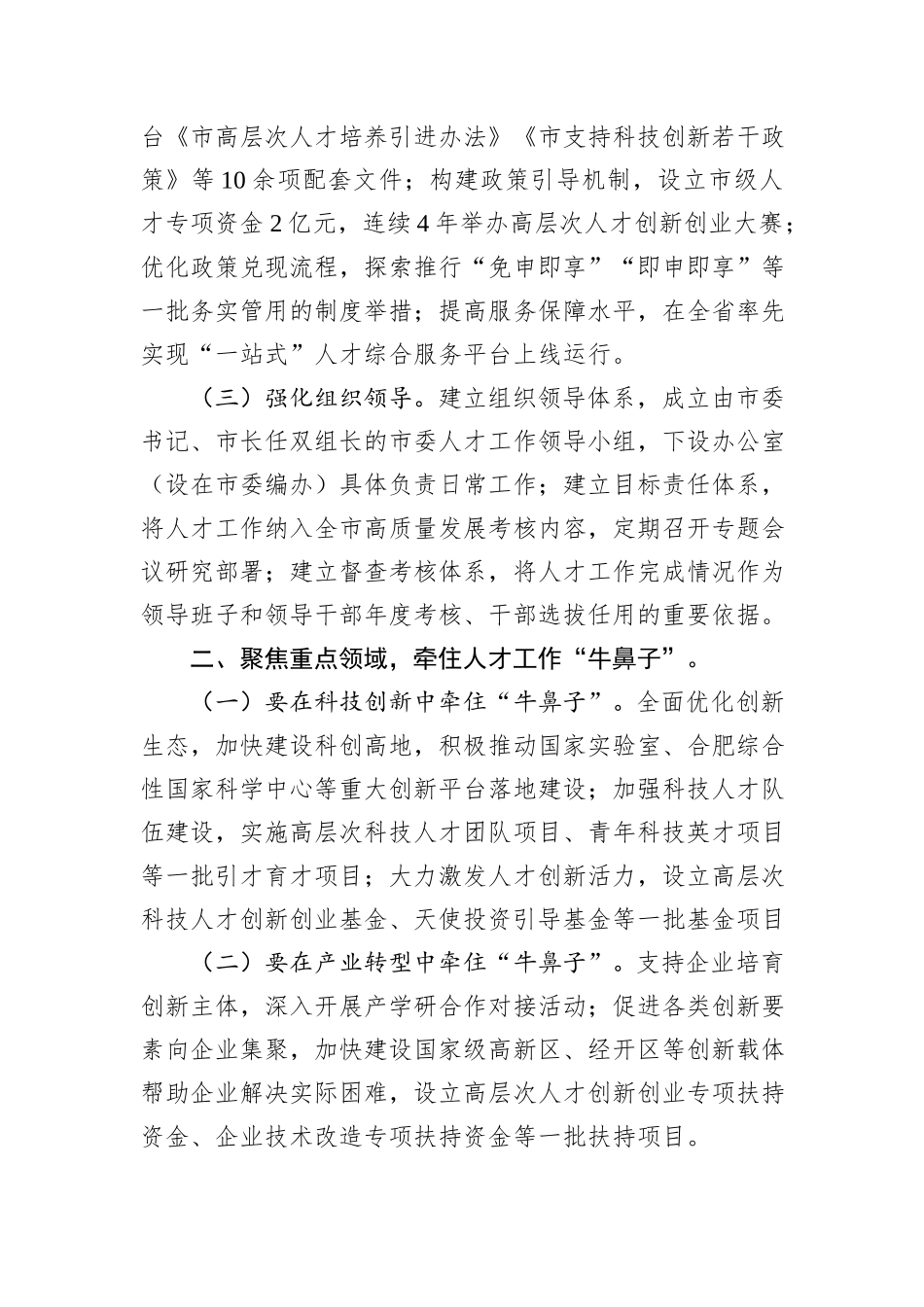 市委人才办主任在青年人才交流座谈会上的研讨发言_第2页