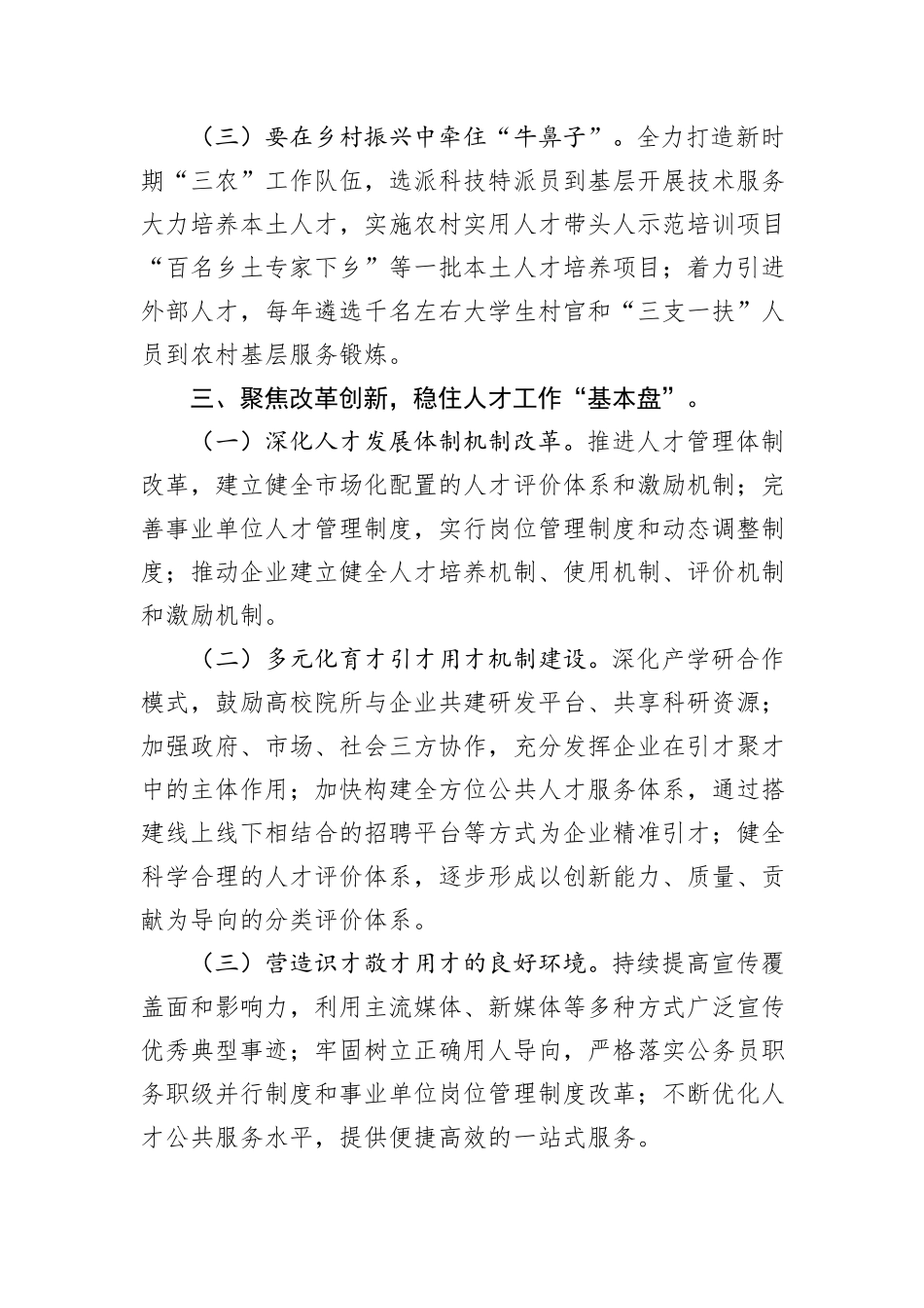 市委人才办主任在青年人才交流座谈会上的研讨发言_第3页