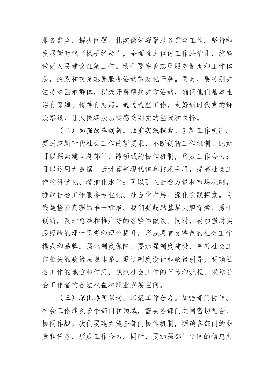 市委书记在2024年市委社会工作会议上的讲话_第3页