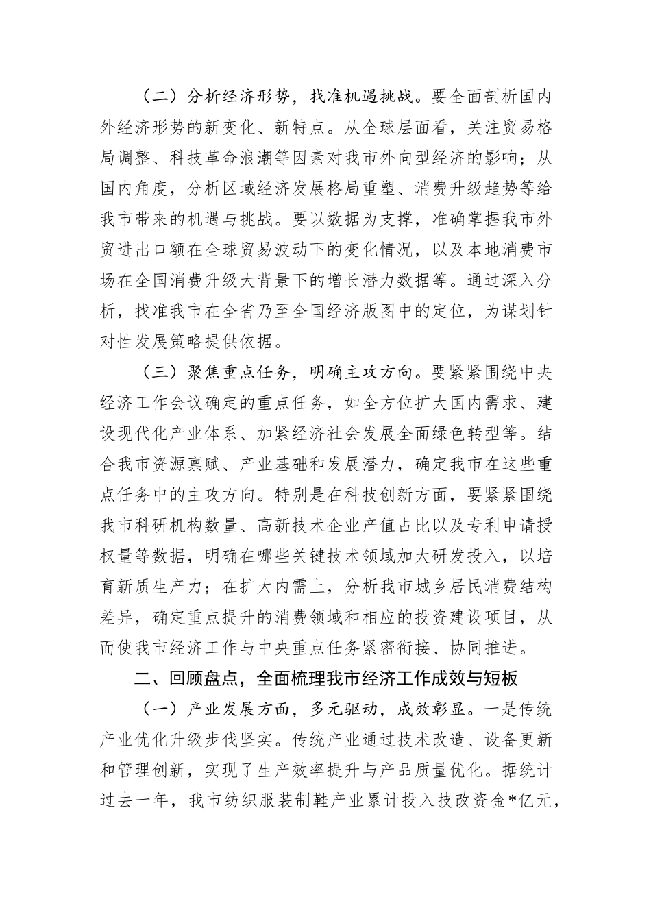 市委书记在全市传达学习2024年中央经济工作会议精神大会讲话_第2页