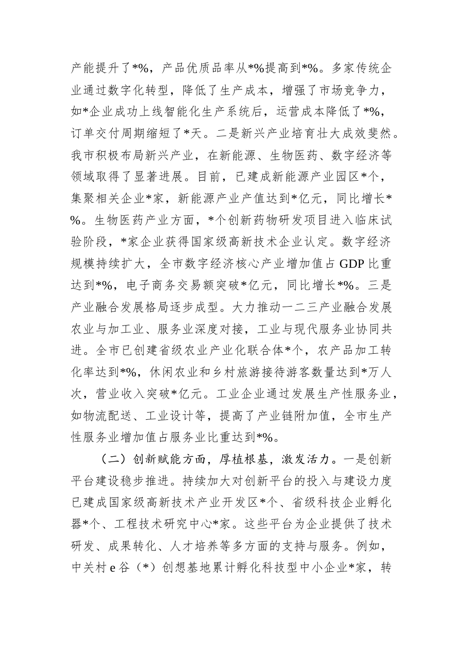 市委书记在全市传达学习2024年中央经济工作会议精神大会讲话_第3页