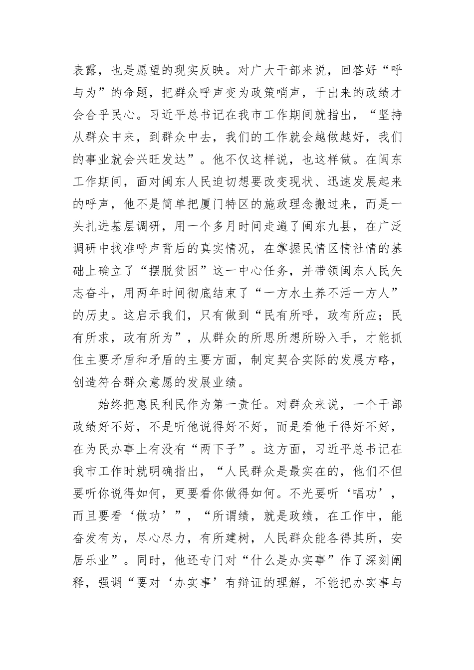 市委书记在市委理论学习中心组集体学习研讨会上的交流讲话（政绩观专题）_第2页