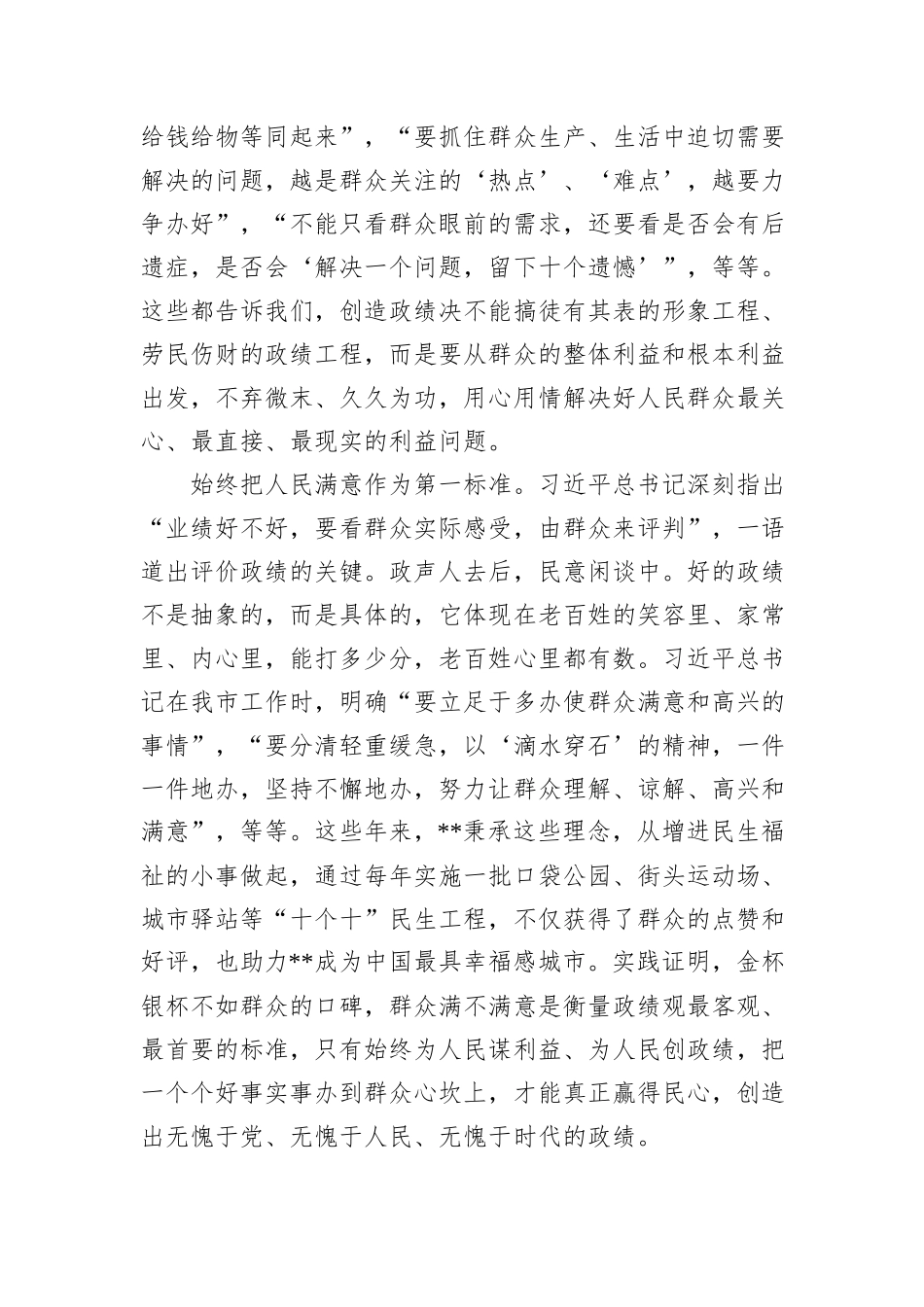 市委书记在市委理论学习中心组集体学习研讨会上的交流讲话（政绩观专题）_第3页